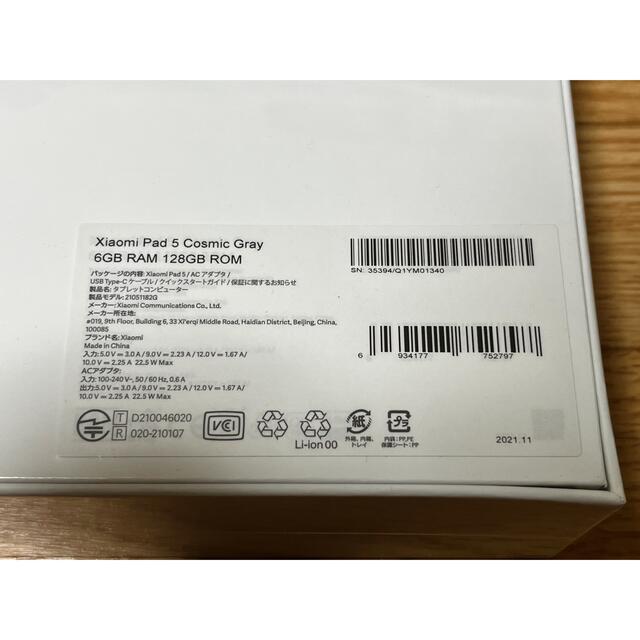 Xiaomi Pad 5 コズミックグレー 6GB/128GB 新品未開封 1