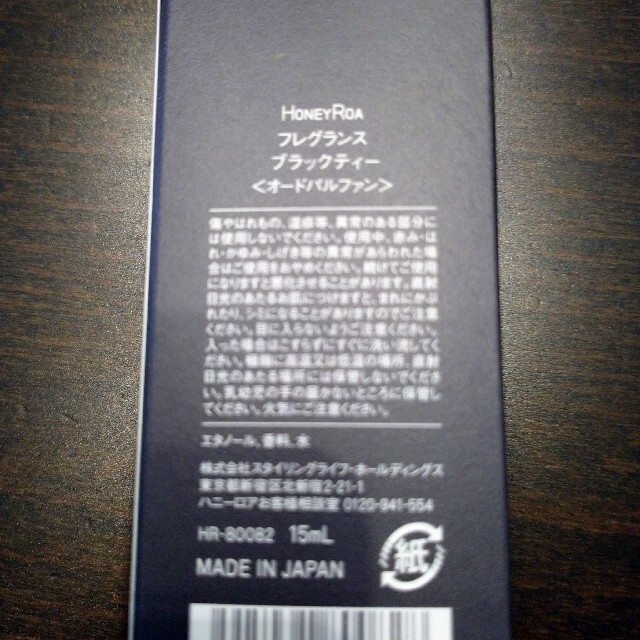ハニーロア フレグランス ブラックティー コスメ/美容の香水(ユニセックス)の商品写真