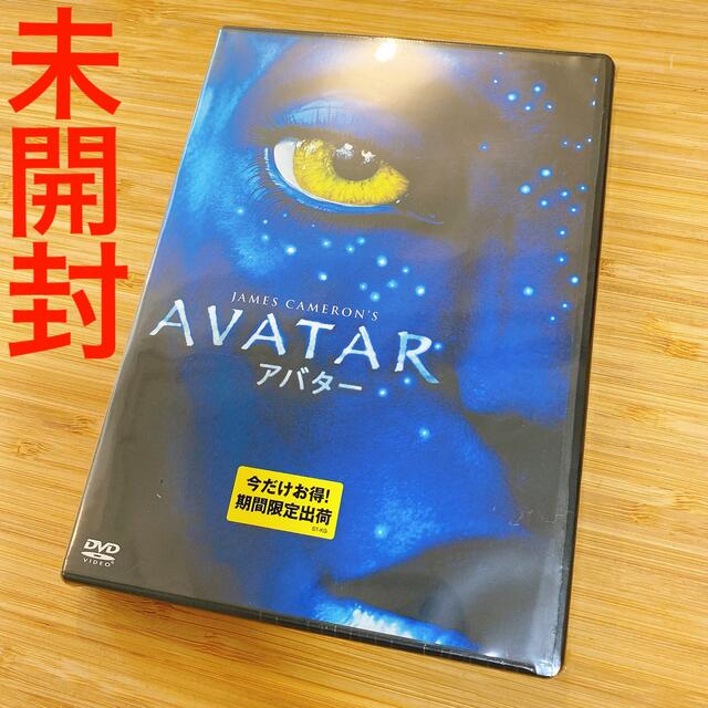 アバター〔期間限定出荷〕 DVD エンタメ/ホビーのDVD/ブルーレイ(外国映画)の商品写真