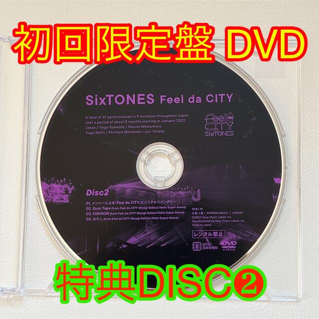 SixTONES(ストーンズ)のSixTONES　Feel da CITY (初回限定盤) (DVD)特典のみ エンタメ/ホビーのDVD/ブルーレイ(アイドル)の商品写真