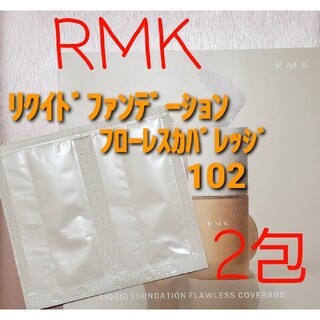 RMK - サンプル【RMK】リクイドファンデーション フローレスカバレッジ 102 ②