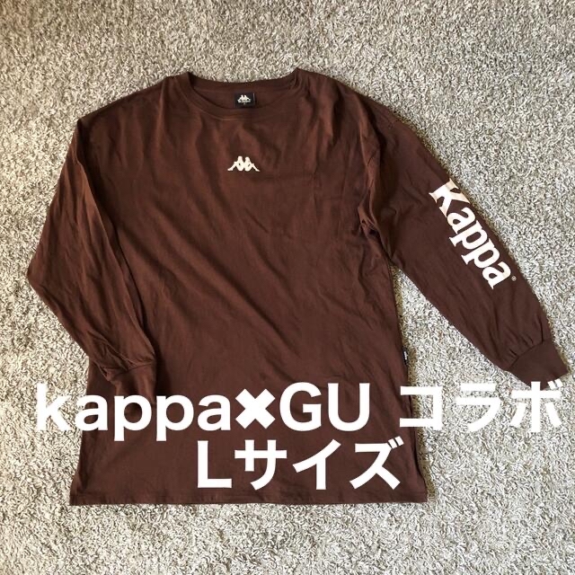 GU(ジーユー)のGU✖︎kappa  コラボ　Tシャツ　Lサイズ　長袖　限定商品　ロンT レディースのトップス(Tシャツ(長袖/七分))の商品写真