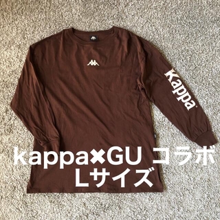 ジーユー(GU)のGU✖︎kappa  コラボ　Tシャツ　Lサイズ　長袖　限定商品　ロンT(Tシャツ(長袖/七分))