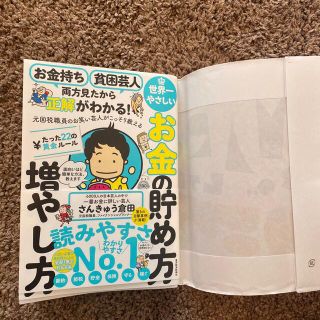 お金持ち貧困芸人両方見たから正解がわかる！元国税職員のお笑い芸人がこっそり教える(ビジネス/経済)