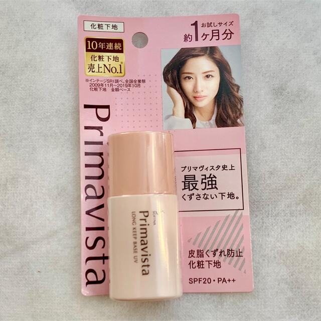 【新品2個】プリマヴィスタ 化粧下地 SPF20 PA++(25ml)