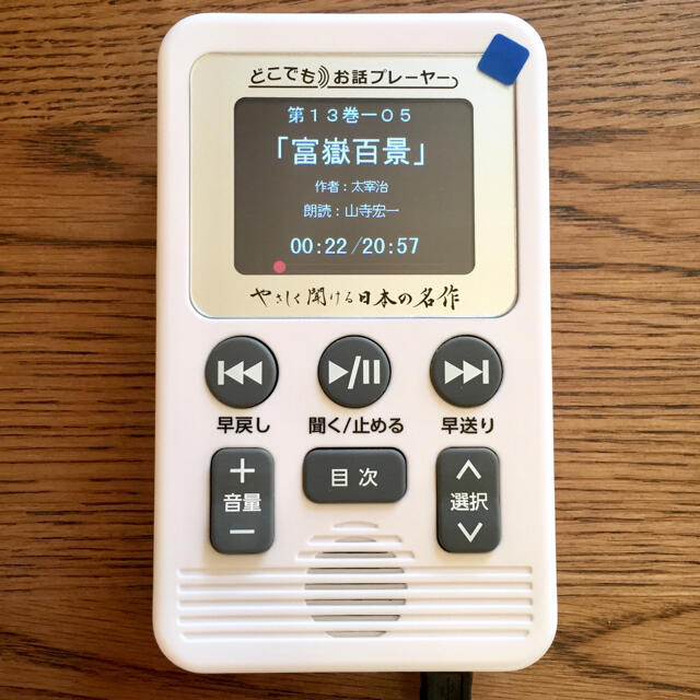 ユーキャン どこでもお話プレーヤー「やさしく聞ける日本の名作」 スマホ/家電/カメラのオーディオ機器(ポータブルプレーヤー)の商品写真