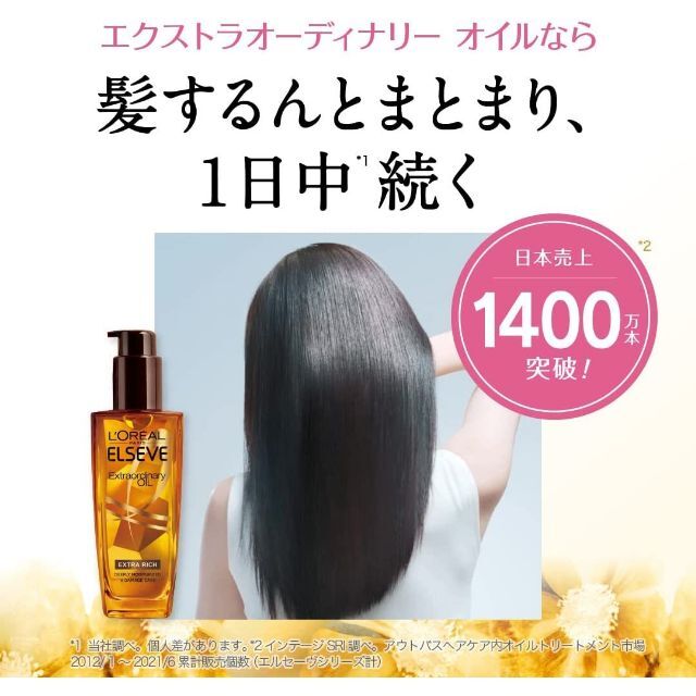 L'Oreal Paris(ロレアルパリ)のエクストラ オーディナリー 潤い オイル リッチ フィニッシュ コスメ/美容のヘアケア/スタイリング(ヘアパック/ヘアマスク)の商品写真