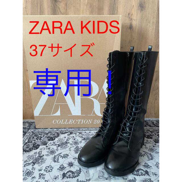 ZARA KIDS(ザラキッズ)のZARA KIDS ロングブーツ 37サイズ 23,5 24 キッズ/ベビー/マタニティのキッズ靴/シューズ(15cm~)(ブーツ)の商品写真