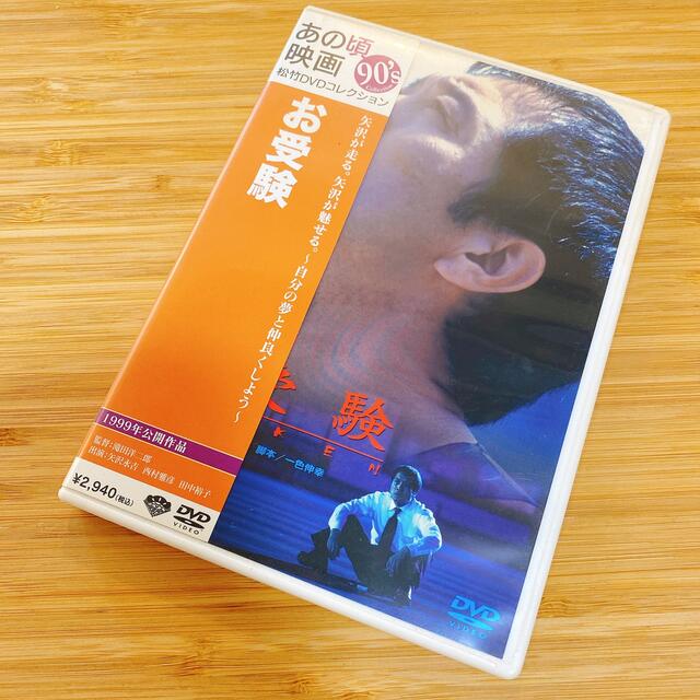 お受験 DVD　矢沢永吉 エンタメ/ホビーのDVD/ブルーレイ(日本映画)の商品写真