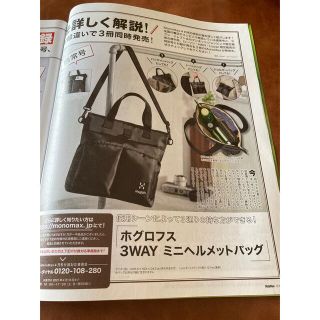 ホグロフス(Haglofs)のmonomax ホグロフス　3wayミニヘルメットバッグ(ショルダーバッグ)