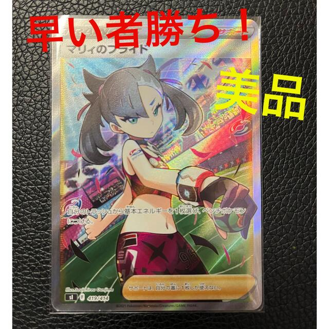 マリィのプライド SR 横線なし 美品 売れ筋商品 16790円 www.toyotec.com