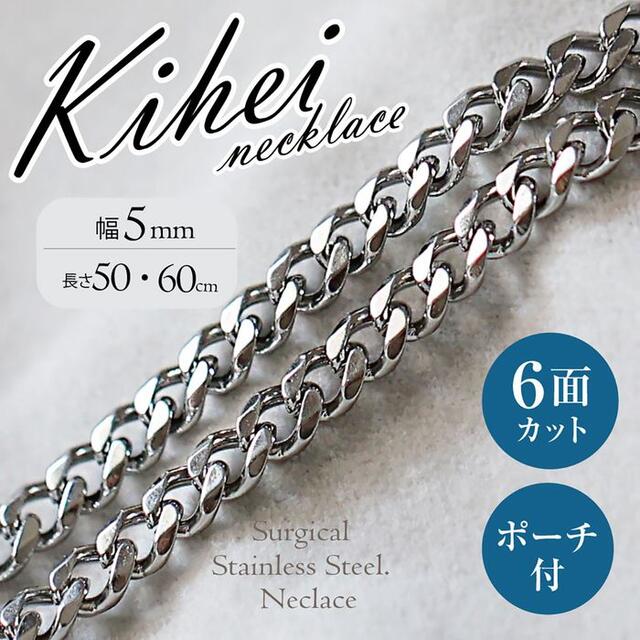 喜平 チェーン ６面カット 4.6mm 60cm シルバー925 ネックレス - 通販