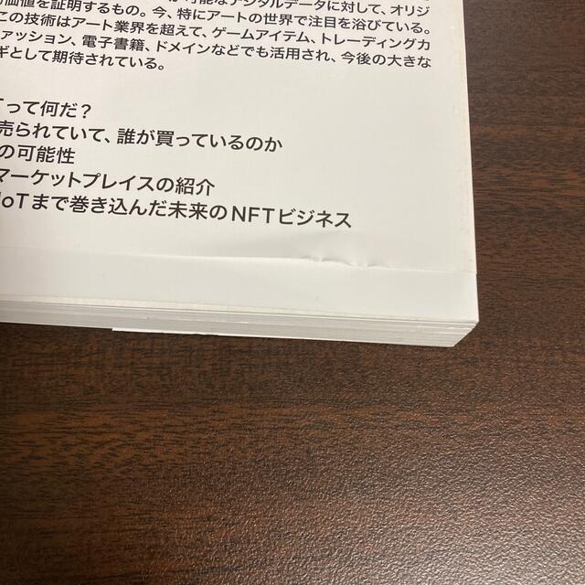 だれにでもわかるＮＦＴの解説書 エンタメ/ホビーの本(ビジネス/経済)の商品写真