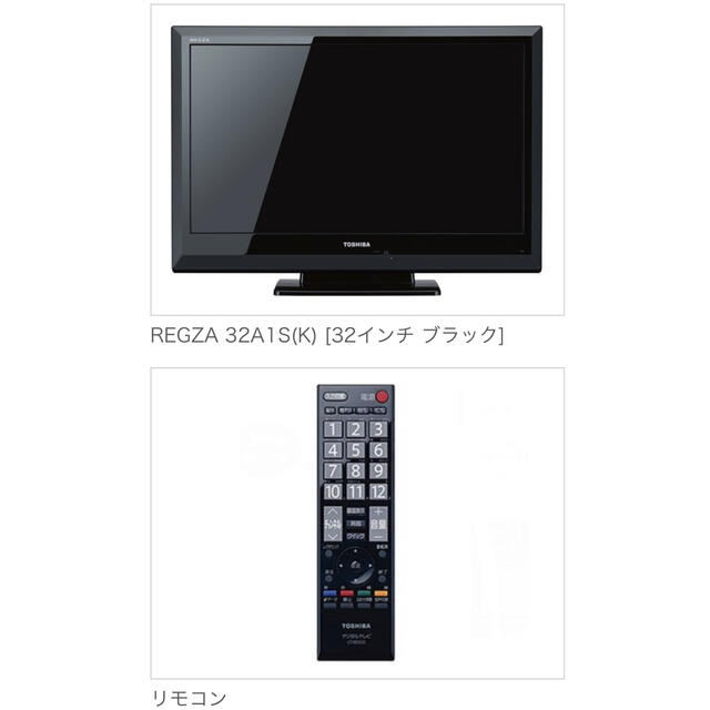 REGZA   32型   TOSHIBA   32A1S   リモコン付き