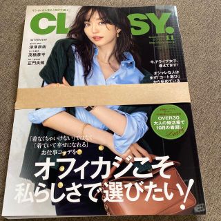 コウブンシャ(光文社)のCLASSY. (クラッシィ) 2022年 11月号　新品　未開封(ファッション)