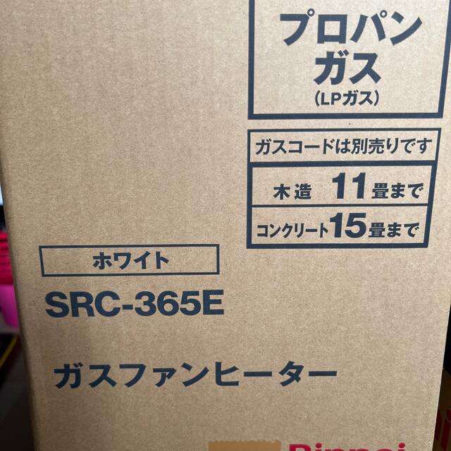 リンナイ ガスファンヒーター プロパンガス用 ホワイト SRC-365E-LP207mmカラー