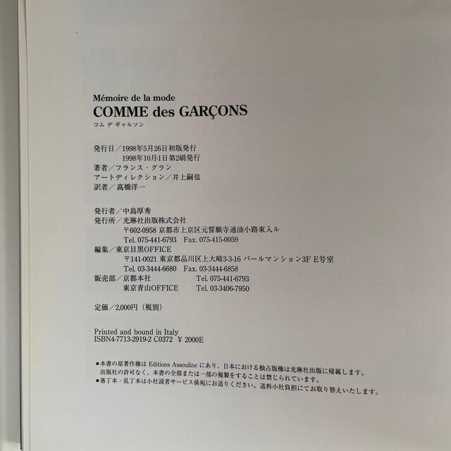 絶版希少本 COMME des GARCONS コムデギャルソン 写真集