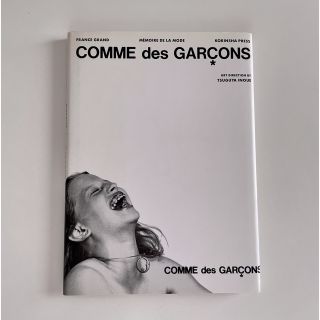 COMME des GARCONS - 絶版希少本 COMME des GARCONS コムデギャルソン