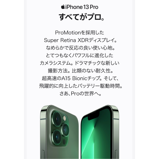 最終SALE★iPhone13 Pro★128GB★アルパイングリーン★美品