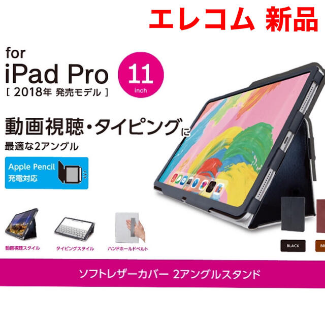 ELECOM(エレコム)のiPad Proケース スマホ/家電/カメラのスマホアクセサリー(iPadケース)の商品写真