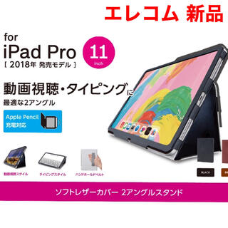 エレコム(ELECOM)のiPad Proケース(iPadケース)