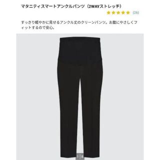 新品未使用  XL ブラック　ユニクロマタニティスマートアンクルパンツ(マタニティボトムス)