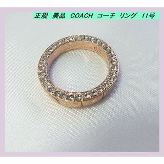 コーチ(COACH)の◆正規極美品COACHコーチ　ラインストーンリング　11号ピンクゴールドカラー(リング(指輪))