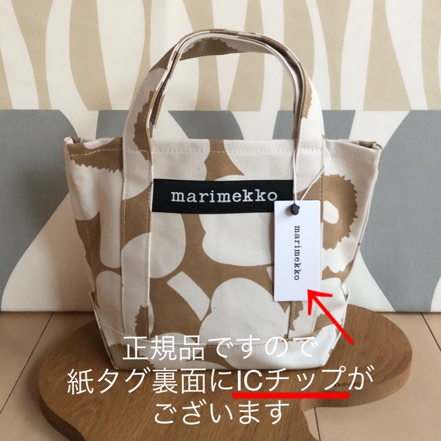 新品 マリメッコ UNIKKO SEIDI ウニッコ トートバッグ ベージュ