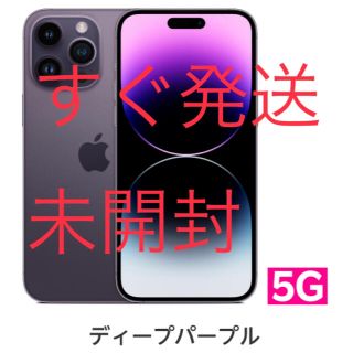 Apple - iPhone 14 pro max ディープパープル 1tb 新品 SIMフリーの