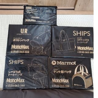 シップス(SHIPS)のMonoMax　モノマックス　付録セット(趣味/スポーツ)