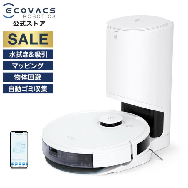 【新品未使用】ECOVACS ロボット掃除機 DEEBOT N8 PRO+