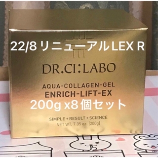 ドクターシーラボ(Dr.Ci Labo)のアクアコラーゲンゲル エンリッチリフトEX R (LEX R) 200g x8個(オールインワン化粧品)