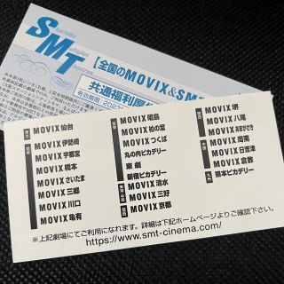 MOVIX＆松竹系映画館 チケット2枚セット(その他)