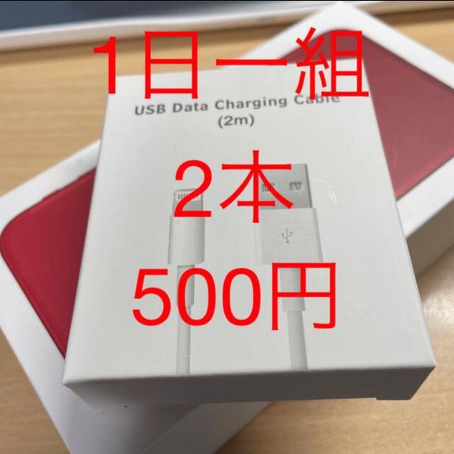 iPhone(アイフォーン)の★純正品質iPhone充電・転送Lightningケーブル 2m 2本 スマホ/家電/カメラのスマートフォン/携帯電話(バッテリー/充電器)の商品写真