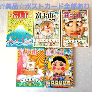 さくらももこ 富士山の通販 100点以上 | フリマアプリ ラクマ
