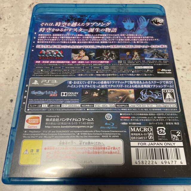 BANDAI(バンダイ)の超時空要塞マクロス～愛・おぼえていますか～Hybrid Pack PS3 エンタメ/ホビーのゲームソフト/ゲーム機本体(家庭用ゲームソフト)の商品写真