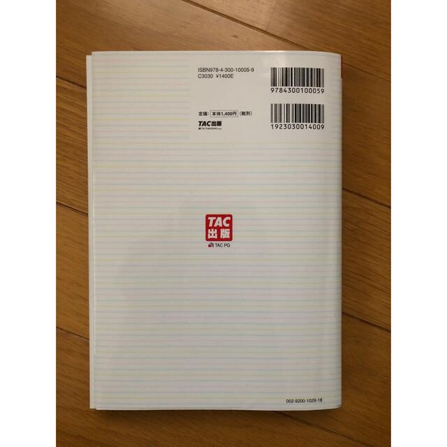 TAC出版(タックシュッパン)のスッキリうかる日商簿記２級本試験予想問題集 ２０２２年度版 エンタメ/ホビーの本(資格/検定)の商品写真