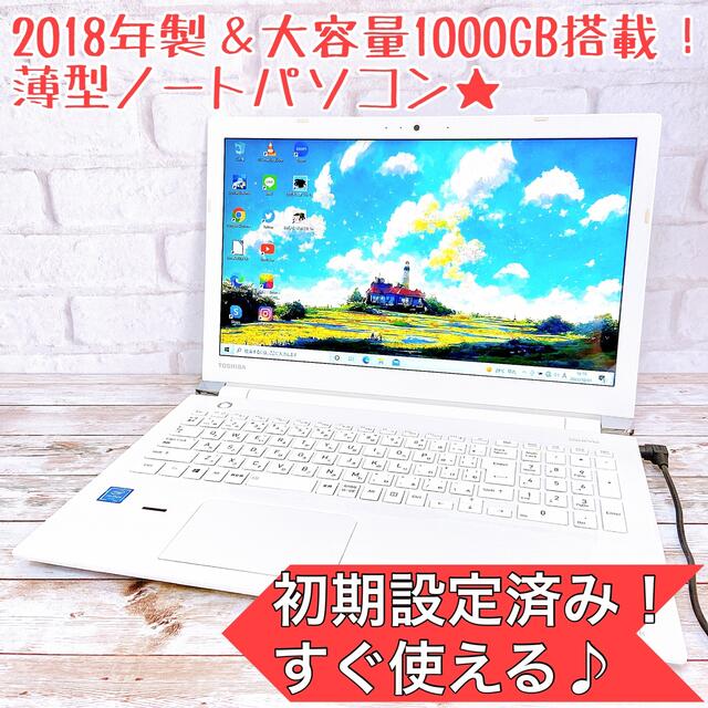 安い 2018年モデル✨カメラ付✨薄型白ノートパソコン✨大容量1000GB