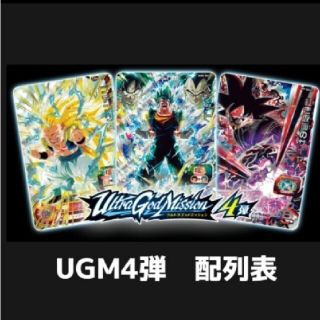 ドラゴンボール(ドラゴンボール)のドラゴンボールヒーローズ　ugm4弾　配列表(その他)