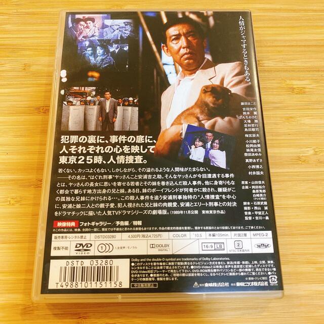 はぐれ刑事純情派 DVD エンタメ/ホビーのDVD/ブルーレイ(日本映画)の商品写真