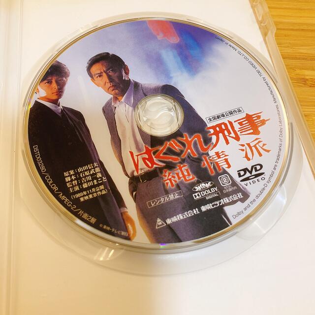 はぐれ刑事純情派 DVD 2