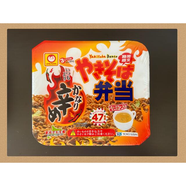 【北海道のご当地グルメ】期間限定 やきそば弁当 かなり辛め 食品/飲料/酒の加工食品(インスタント食品)の商品写真