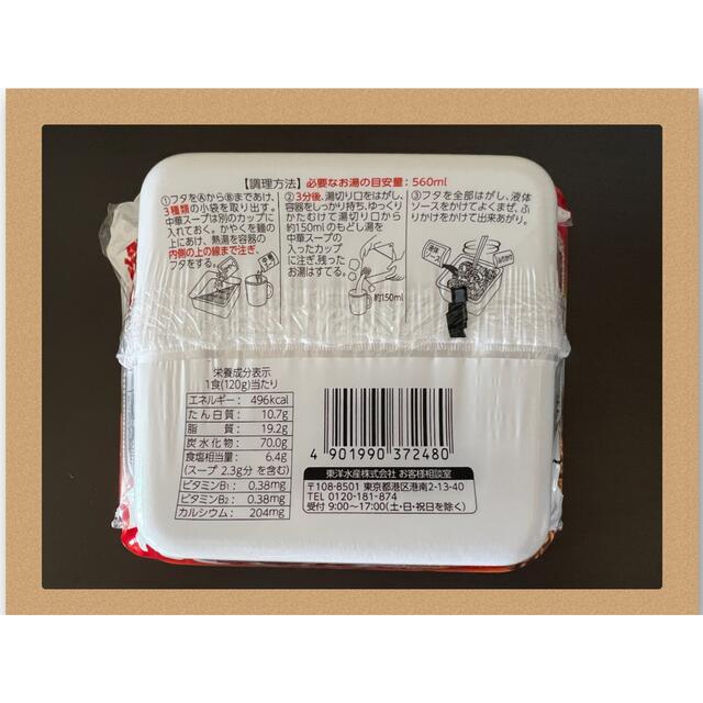 【北海道のご当地グルメ】期間限定 やきそば弁当 かなり辛め 食品/飲料/酒の加工食品(インスタント食品)の商品写真