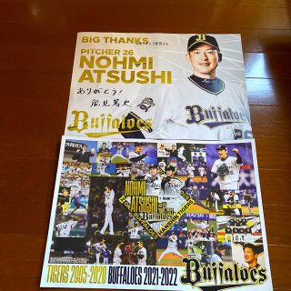 オリックスバファローズ、元阪神タイガース能見選手引退セレモニー配布ボード(応援グッズ)