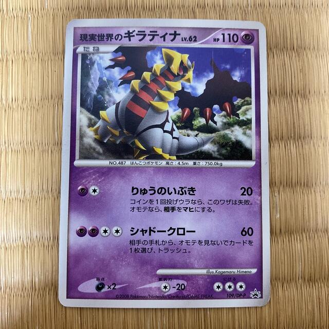 ポケモンカードゲーム　ギラティナ　LV.62 HP110