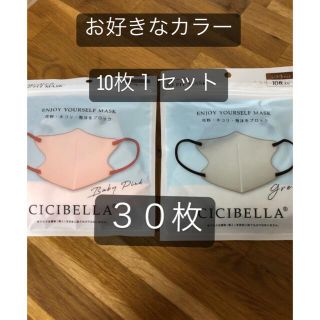 本日のみ値下げ◎バイカラー　マスク　カラーマスク　CICIBELLA(日用品/生活雑貨)