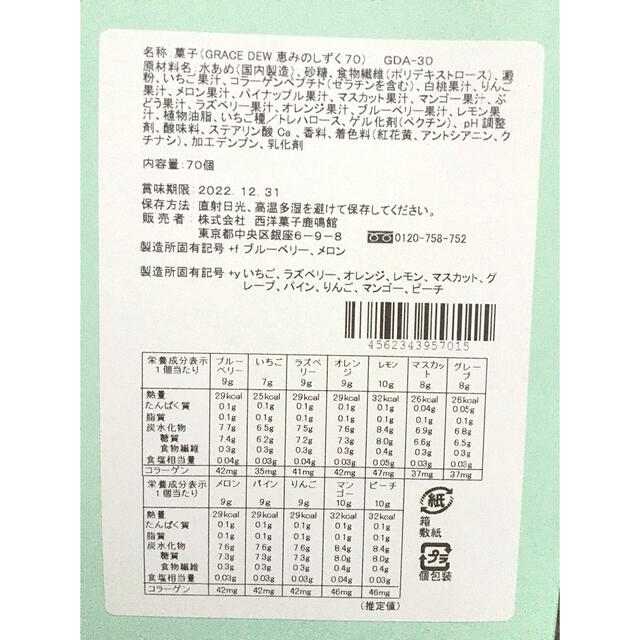 【箱無し】恵みのしずく ゼリーグミ 5種 セット グレースデュー　② 食品/飲料/酒の食品(菓子/デザート)の商品写真