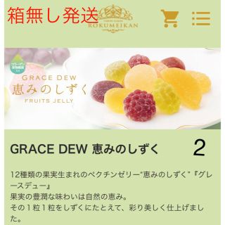 【箱無し】恵みのしずく ゼリーグミ 5種 セット グレースデュー　②(菓子/デザート)