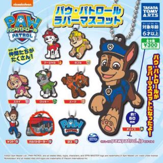 タカラトミー(Takara Tomy)のパウパトロール　ラバーマスコット　チェイス(キャラクターグッズ)