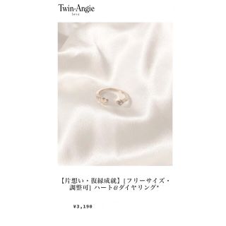 アメリヴィンテージ(Ameri VINTAGE)の【片想い・復縁成就】【フリーサイズ・調整可能】ハート&ダイヤリング*(リング(指輪))